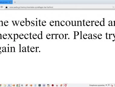 Προβλήματα στην υποβολή δηλώσεων Ε1 - Δυσλειτουργεί το TAXIS
